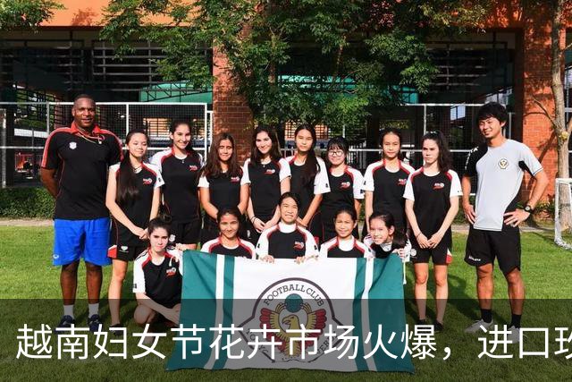 越南妇女节花卉市场火爆，进口玫瑰成炙手可热的节日礼品